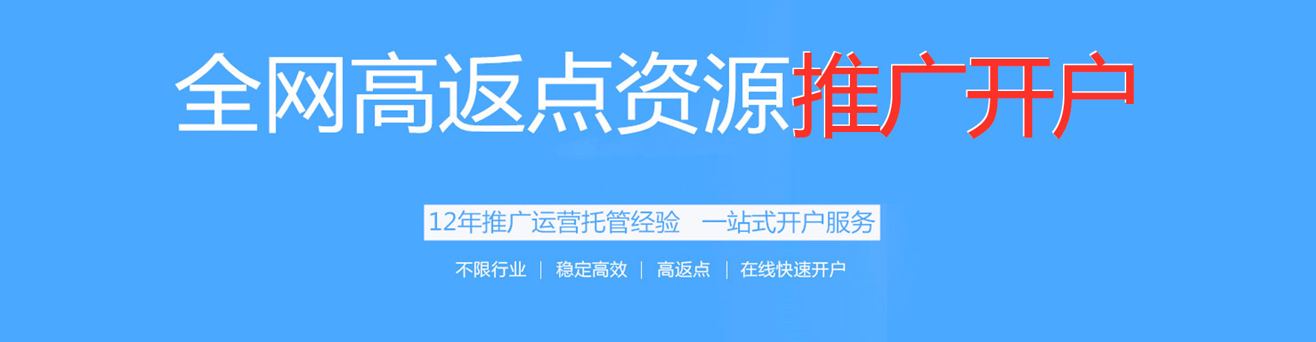 高州竞价开户推广